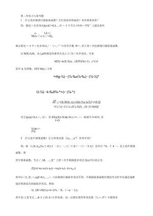 数值分析第二章复习与思考题.docx