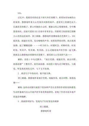 八上第四单元写作语言要连贯教学设计21公开课教案教学设计课件资料.docx