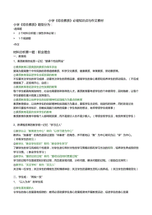 小学《综合素质》必背知识点+作文素材.docx