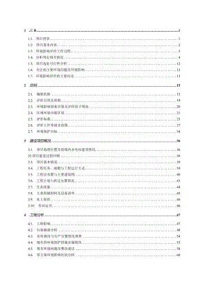 宜黄县三都荣昌水电站建设项目环评报告.docx