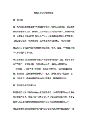 爆破作业安全管理制度.docx