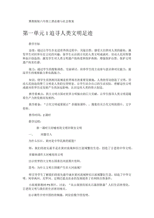 冀教版品德与社会六年级全册教案（上下册）.docx