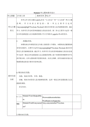 外研版五上Module6单元整体教学设计.docx