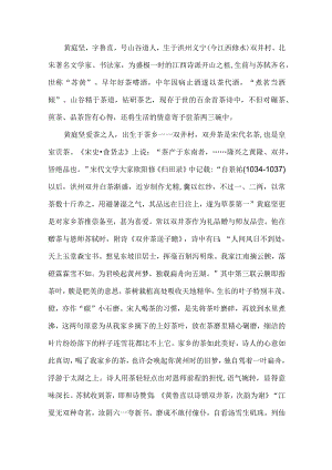 黄庭坚的茶故事.docx