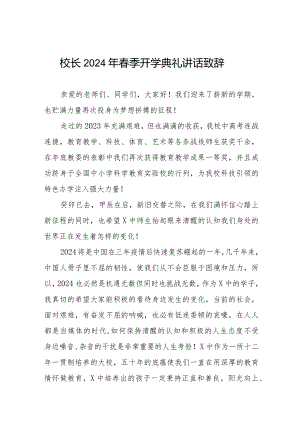 2024年春季开学典礼讲话引用电影《热辣滚烫》和《第二十条》六篇.docx