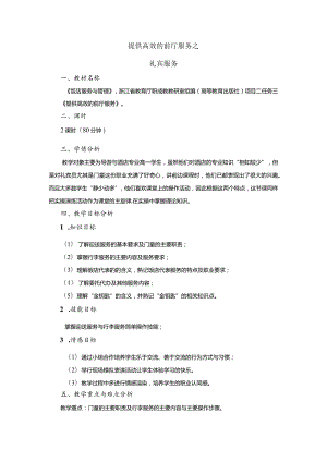 《饭店服务与管理》教案参考汇编.docx