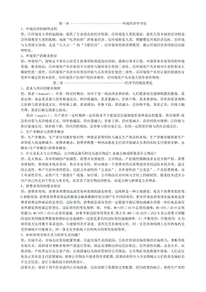 环境经济学课后思考题.docx