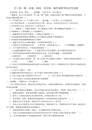 2024年开工第一课培训试题.docx