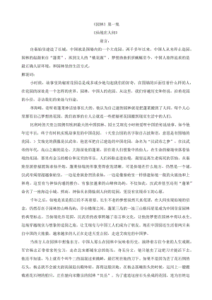 纪录片《园林》解说词.docx