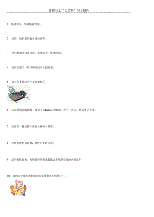 动作描写之“动动眼”句子翻译公开课教案教学设计课件资料.docx
