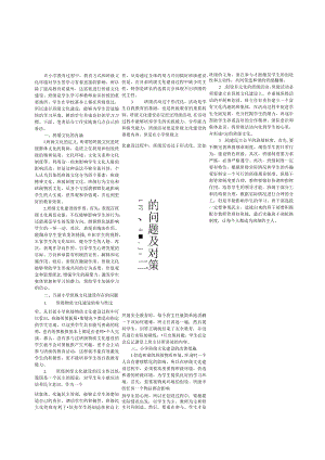 小学班级文化建设中存在的问题及对策.docx