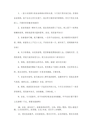 过年祝福爸妈的简短话语.docx