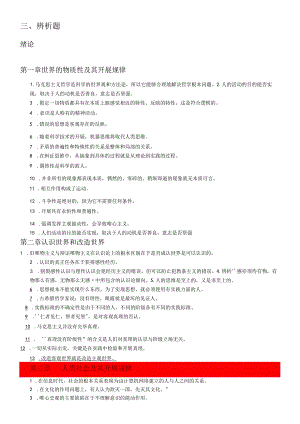 马克思主义辨析题.docx