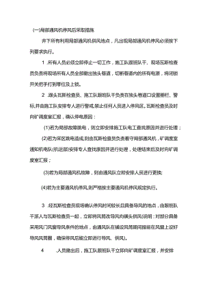 矿井局部通风机停电停风管理.docx