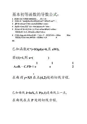 基本初等函数的求导练习2公开课教案教学设计课件资料.docx