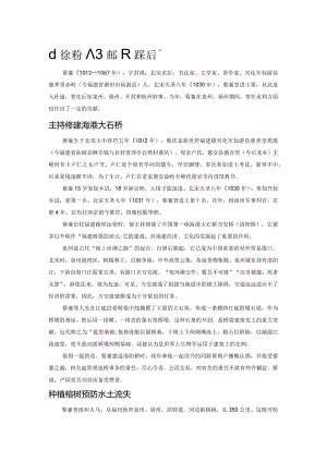北宋书法家蔡襄鲜为人知的水利专家.docx