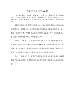 九章思美人原文及译文注释.docx