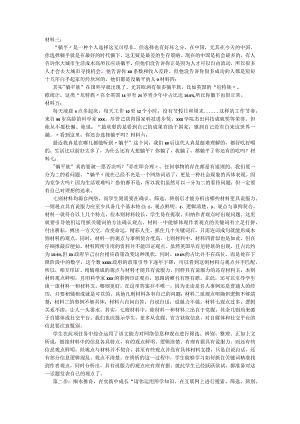 八上第四单元综合性学习《我们的互联网时代》2公开课教案教学设计课件资料.docx