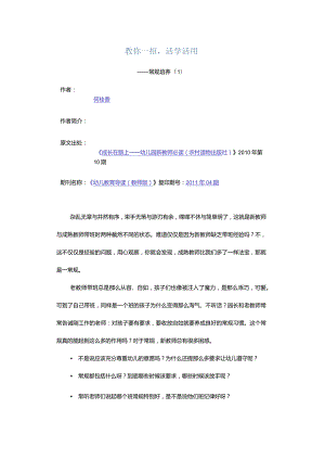教你一招活学活用-——常规培养.docx