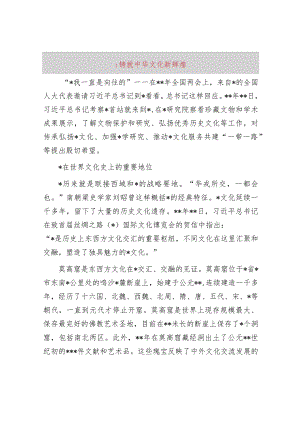 敦煌：铸就中华文化新辉煌.docx