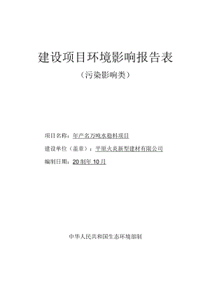 年产30万吨水稳料项目环境影响报告表.docx