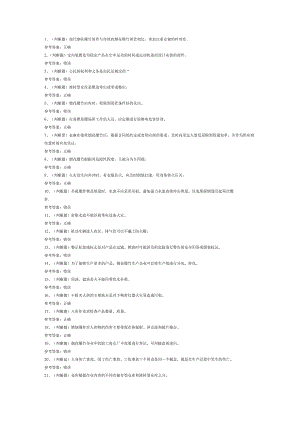 第128份模拟考试题库含解析之烟花爆竹储存安全作业.docx