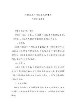 风景写生说课稿.docx