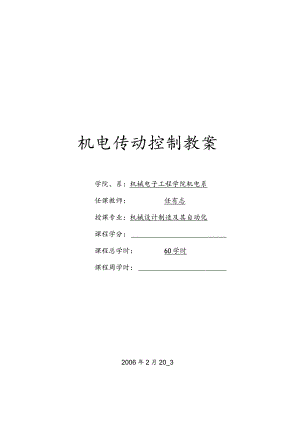 机电传动控制[完整版].docx