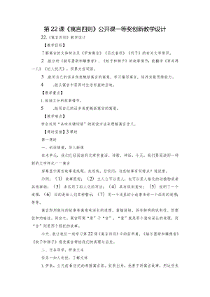 第22课《寓言四则》公开课一等奖创新教学设计_1.docx