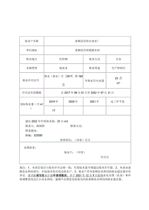 2022年度取水计划建议表.docx