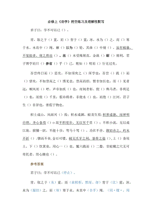 必修上《劝学》挖空练习及理解性默写.docx