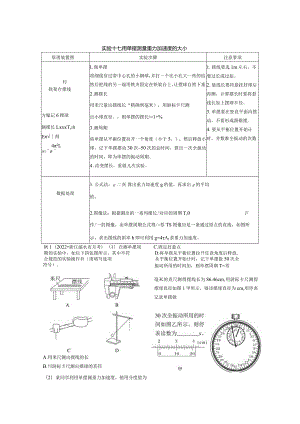 实验十七用单摆测量重力加速度的大小公开课教案教学设计课件资料.docx