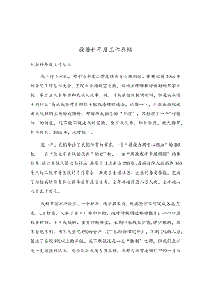放射科年度工作总结.docx