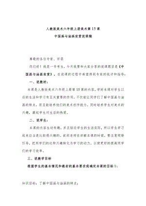 中国画与油画欣赏说课稿.docx