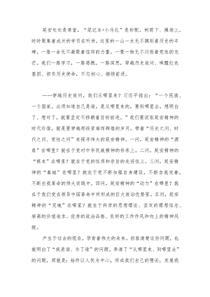 心中有信仰肩上有担当脚下有力量——赴延安培训学习体会.docx