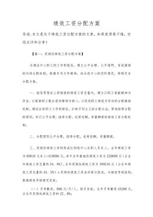 绩效工资分配方案.docx