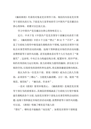 学习中国共产党员廉洁自律心得体会3篇.docx