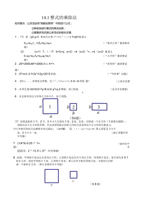 整式的乘除法.docx