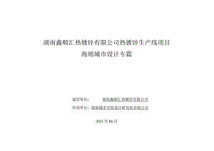 海绵城市设计专篇（湖南鑫顺汇热镀锌有限公司热镀锌生产线项目）02.22修改.docx
