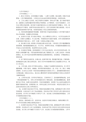 工作中的不足12篇工作计划总结完整版.docx
