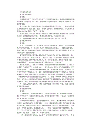 打雪仗的作文20篇完整版.docx