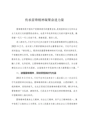 2024年3月主题党课《传承雷锋精神 凝聚奋进力量》.docx