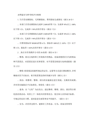 永辉超市生鲜考核评分细则.docx