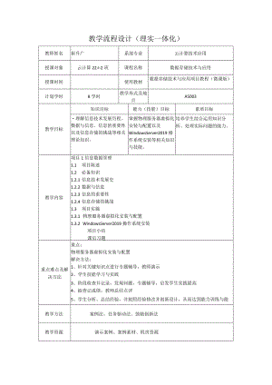 数据存储技术与应用教学教案.docx