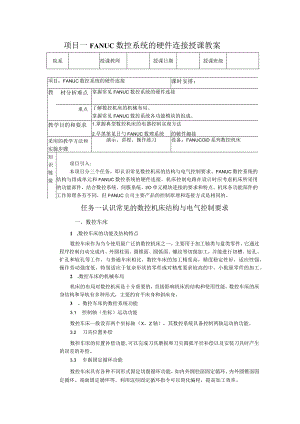 数控机床电气线路装调第3版教学教案.docx