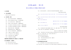 呈祥路（Z1路）一期工程--电力工程施工设计说明.docx