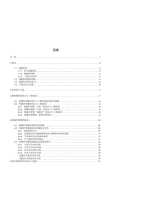 毕业设计-机械外骨骼.docx