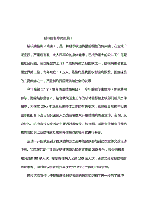 结核病督导简报（通用7篇）.docx