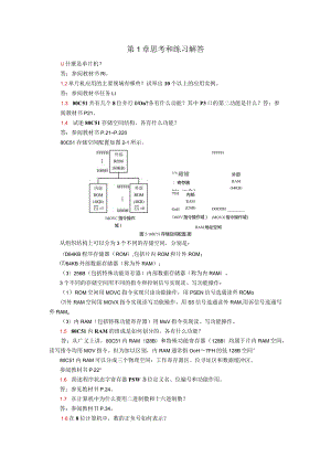 单片机应用项目式教程——基于Keil和Proteus第2版思考和练习题答案汇总第1--6章.docx