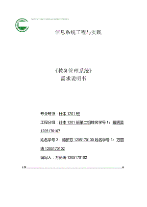 教务管理系统需求分析说明书.docx